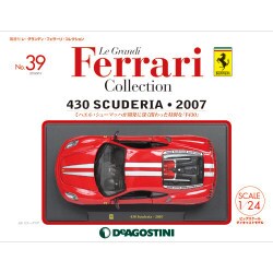 レグランデフェラーリコレクション 2018年 3/13号（39） [雑誌]