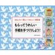 おもしろい!楽しい!うれしい!手紙〈3〉もらってうれしい手紙を手づくりしよう! [絵本]