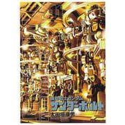 機動戦士ガンダム サンダーボルト 11 画集＆クリアファイル付き限定版(ビッグ コミックス) [コミック]