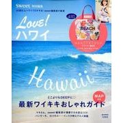sweet特別編集 LOVE! ハワイ [ムックその他]