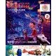 Disney・PIXAR SPECIAL BOOK 『リメンバー・ミー』を大特集 [ムックその他]