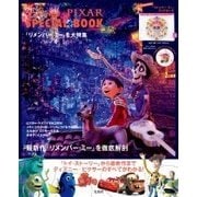 Disney・PIXAR SPECIAL BOOK 『リメンバー・ミー』を大特集 [ムックその他]