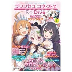 プリンセスコネクトRe:Dive公式ハンドブック [ムックその他]