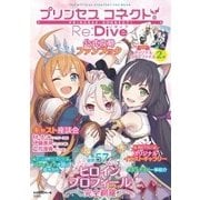 プリンセスコネクトRe:Dive公式ハンドブック [ムックその他]