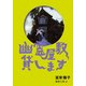 幽霊屋敷貸します 新装版 [単行本]
