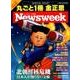 Newsweek特別編集 丸ごと一冊金正恩 [ムック・その他]