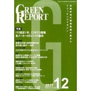 GREEN REPORT 2017 12 [単行本]