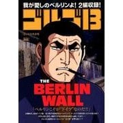 ゴルゴ13 162 THE BERLIN WALL [ムックその他]