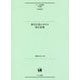 相互作為における指示表現(ひつじ研究叢書"言語編") [単行本]