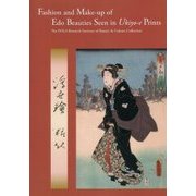 浮世絵にみる江戸美人のよそおい 英語翻訳版(ポーラ文化研究所コレクション) [単行本]