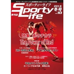 スポーティーライフ 10(2018Winter) [ムックその他]