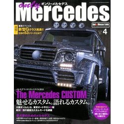 only Mercedes (オンリーメルセデス) 2018年 04月号 [雑誌]