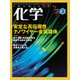 化学 2018年 03月号 [雑誌]