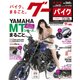 グーバイク東海版 2018年 4/2号 [雑誌]