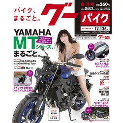 グーバイク東海版 2018年 4/2号 [雑誌]