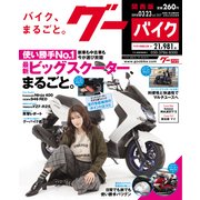 Goo Bike 関西版 2018年 3/23号 [雑誌]