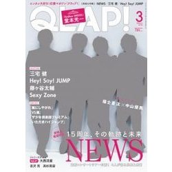 QLAP (クラップ) ! 2018年 03月号 [雑誌]