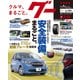 グー甲信越版 2018年 04月号 [雑誌]