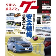 グー甲信越版 2018年 04月号 [雑誌]