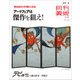 月刊 美術 2018年 03月号 [雑誌]