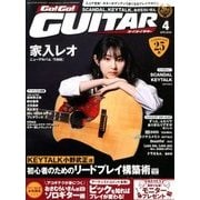 Go ! Go ! GUITAR (ギター) 2018年 04月号 [雑誌]
