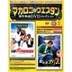 マカロニ・ウエスタン傑作映画DVDコレクション 2018年 3/11号 [雑誌]