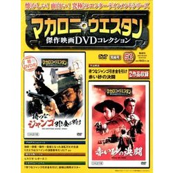 マカロニ・ウエスタン傑作映画DVDコレクション 2018年 3/25号 [雑誌]