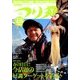 つり丸 2018年 3/15号 [雑誌]