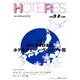 HOTERES(ホテレス) 2018年 3/2号 [雑誌]