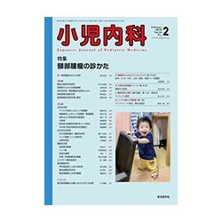 小児内科 2018年 02月号 [雑誌]