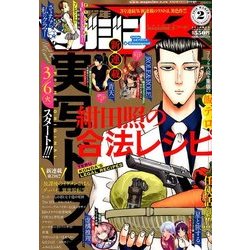 少年マガジンR 2018年 03月号 [雑誌]