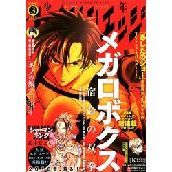 少年マガジンエッジ 2018年 03月号 [雑誌]