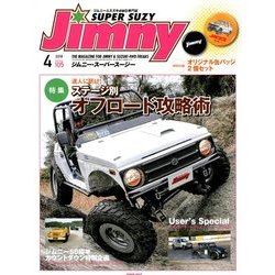 Jimny SUPER SUZY (ジムニースーパースージー) 2018年 04月号 [雑誌]