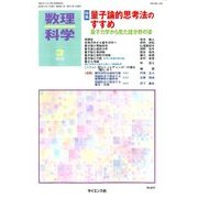 数理科学 2018年 03月号 [雑誌]