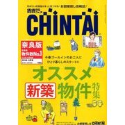増刊CHINTAI近畿圏版 2018年 03月号 [雑誌]