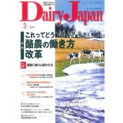 Dairy Japan (デイリー ジャパン) 2018年 03月号 [雑誌]
