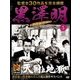 黒澤明DVDコレクション 2018年 3/25号 [雑誌]