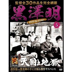 黒澤明DVDコレクション 2018年 3/25号 [雑誌]
