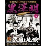 黒澤明DVDコレクション 2018年 3/25号 [雑誌]