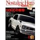 Nostalgic Hero (ノスタルジック ヒーロー) 2018年 04月号 [雑誌]