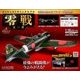 零戦五二型 2018年 2/21号 [雑誌]