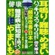 健康 2018年 04月号 [雑誌]