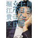 健康の結論 [単行本]
