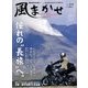 風まかせ 2018年 04月号 [雑誌]