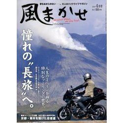 風まかせ 2018年 04月号 [雑誌]