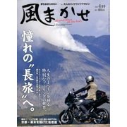 風まかせ 2018年 04月号 [雑誌]