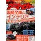 ザ･マイカー 2018年 04月号 [雑誌]