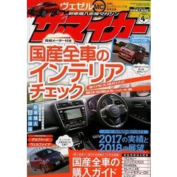 ヨドバシ Com ザ マイカー 18年 04月号 雑誌 通販 全品無料配達