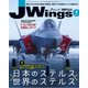 J Wings (ジェイウイング) 2018年 04月号 [雑誌]