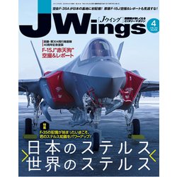 J Wings (ジェイウイング) 2018年 04月号 [雑誌]